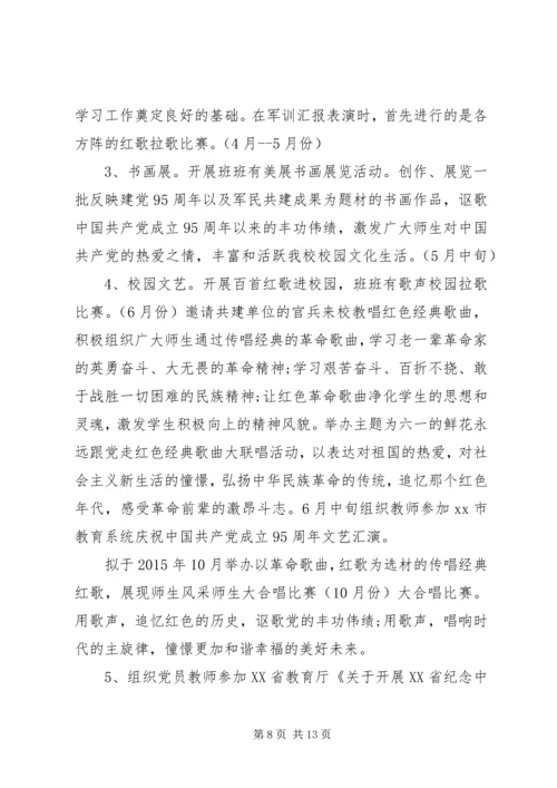 高校七一活动方案.docx