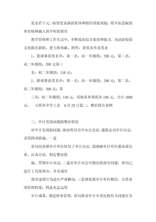 基层工会财务审计整改汇报