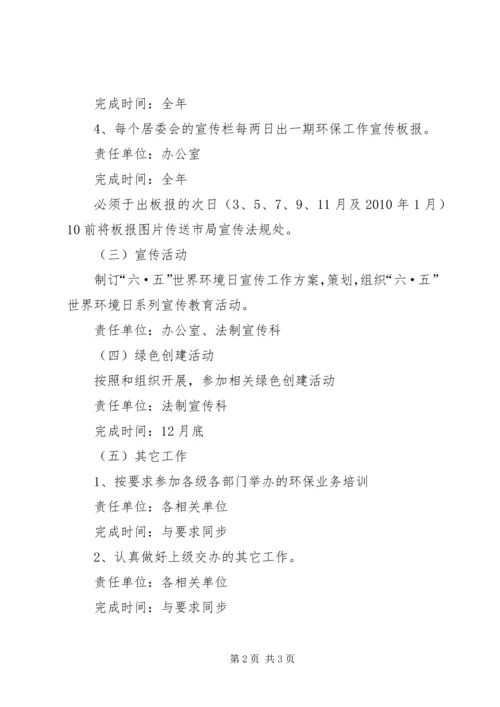 全县环保教育实施要点.docx