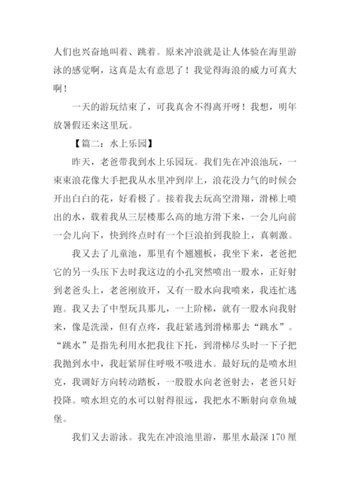 水上乐园作文600字.docx