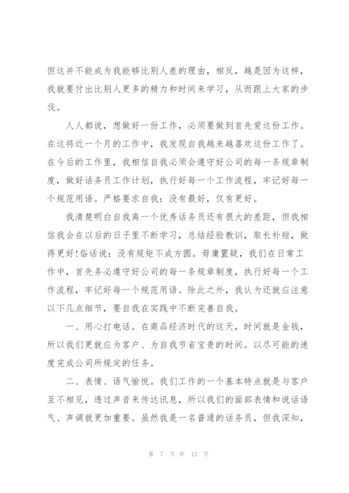 话务员工作总结与心得5篇.docx