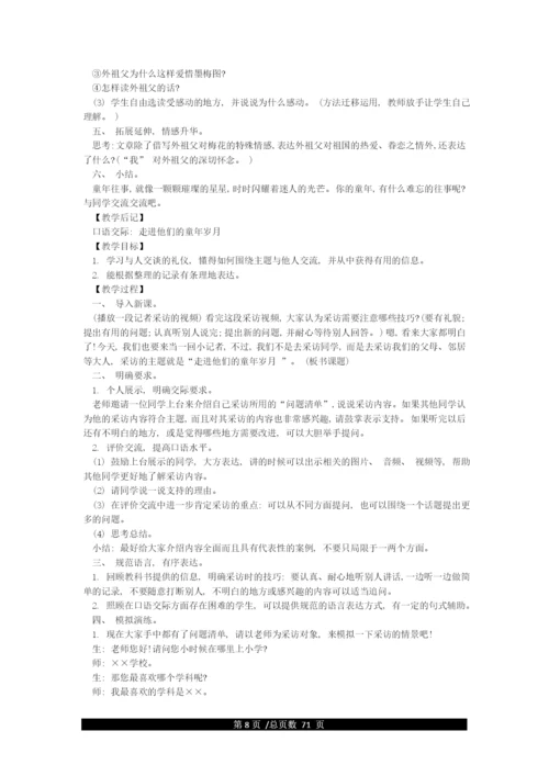 最新2021年部编版小学语文五年级下册教案全册.docx