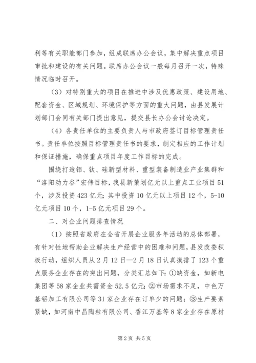 发改委关于企业服务年活动工作进展情况汇报.docx