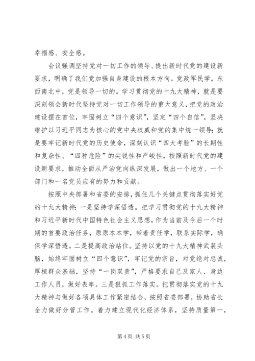 提高站位学深悟透忠诚履职贯彻落实好党的十九大精神.docx