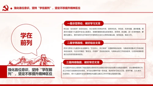 中国共产党第十九届四中全会公报解读PPT