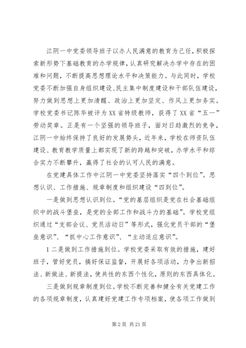 锤炼党性铸师魂凝心聚力建和谐.docx