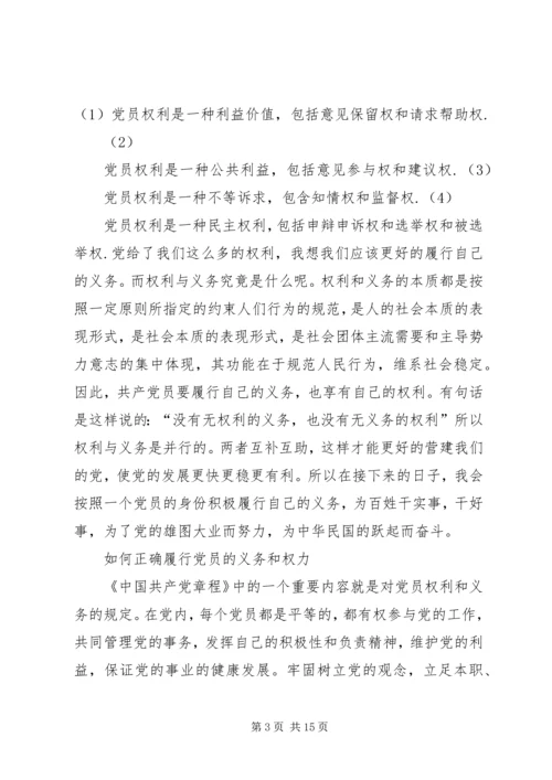 履行党员义务小结 (5).docx