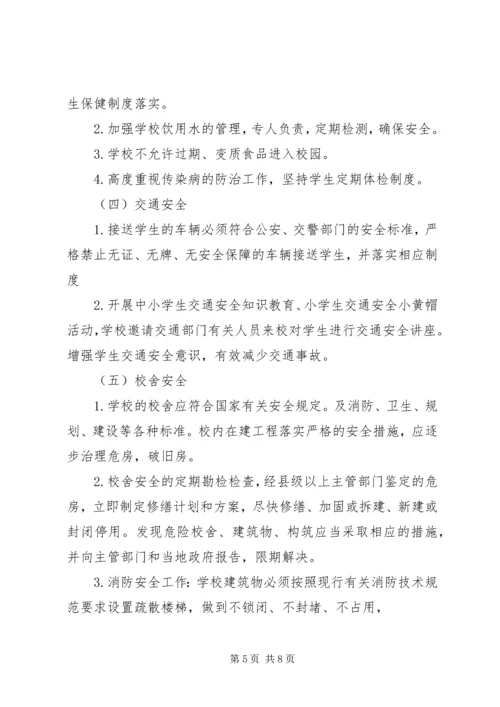 最新安全工作计划.docx