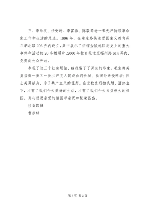 爱国主义教育基地参观后写篇观后感 (2).docx