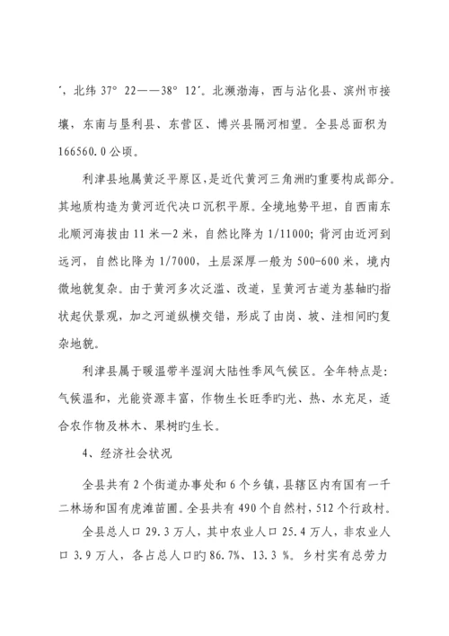 沿海防护林关键工程建设成效评估基础报告.docx