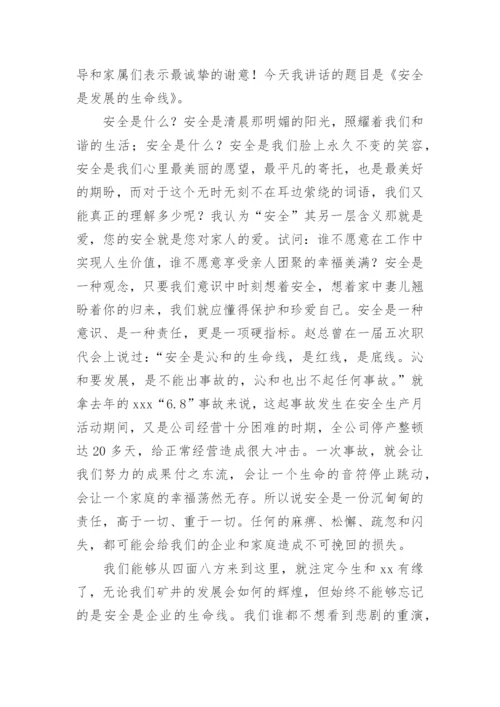 安全生产月启动仪式领导讲话稿.docx