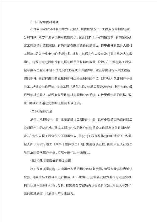 工程款支付方式及常见问题精选文档