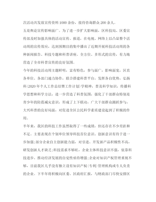 精编之年科技局上半年工作总结1000字范文.docx