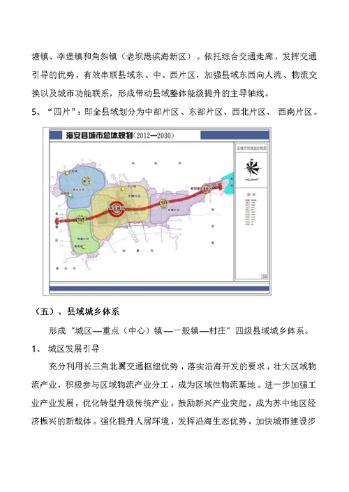 海安县城市总体规划20122030