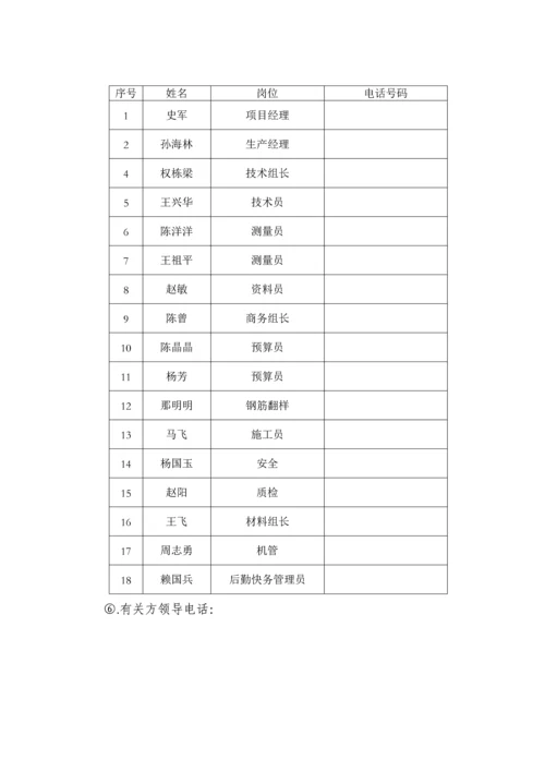 关键工程应急全新预案.docx