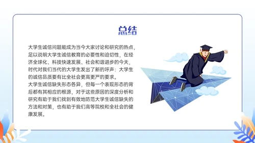 紫色插画卡通奋斗青春诚信人生主题班会PPT课件