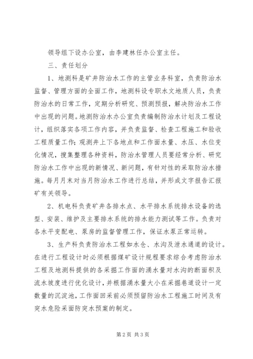 年度防治水计划.docx