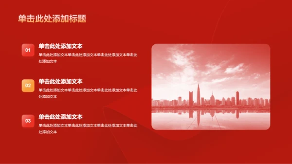红色庄严纪念日PPT模板