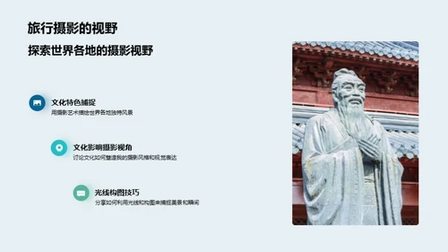 摄影之旅：全球影像