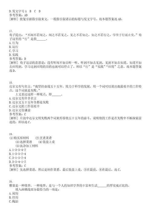 2023年04月江西瑞金市消防救援大队招考聘用专职消防员笔试历年高频试题摘选含答案解析