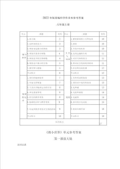 浙江省科学作业本2022年六年级上册作业本参考答案