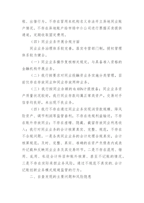 银行账户管理自查报告_1.docx