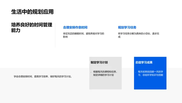 小学生涯规划指导PPT模板