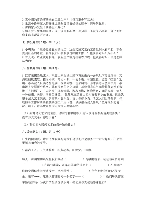 部编版四年级下册道德与法治 期末测试卷含答案【研优卷】.docx
