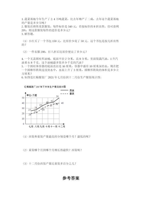 沪教版小学六年级下册数学期末综合素养测试卷精编.docx