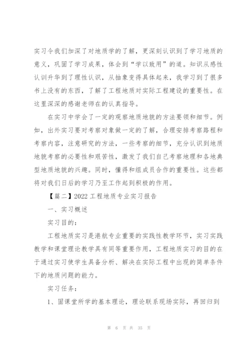 2022工程地质专业实习报告.docx