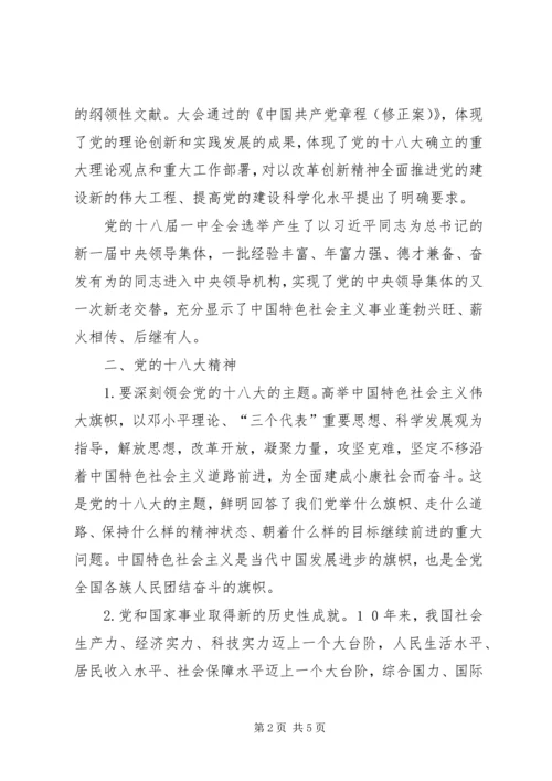 十八大精神研讨会发言稿 (3).docx