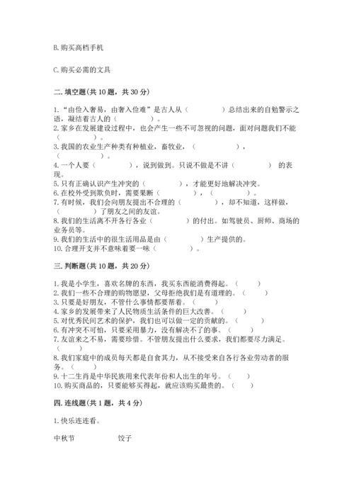 部编版四年级下册道德与法治《期末测试卷》（真题汇编）.docx
