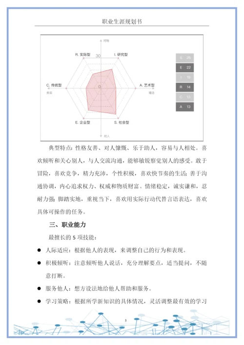 18页5963字计算机科学与技术专业职业生涯规划.docx