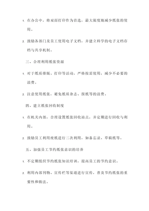 节约纸张机关承诺书