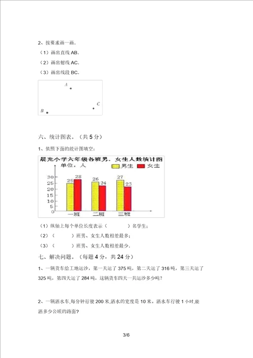 西师大版四年级数学上册期末考试卷及答案精编