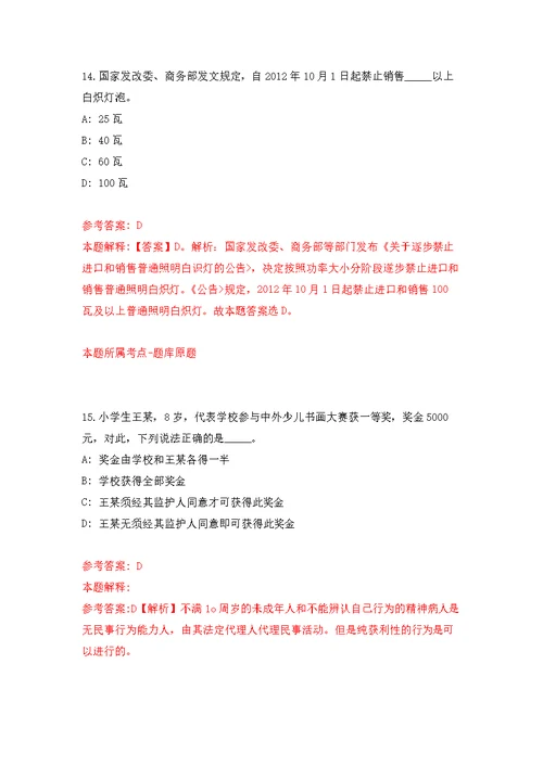 中国消防救援学院2022年度第一批公开招聘59名教师模拟卷（第9次练习）