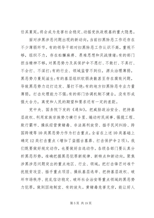 扫黑除恶专题党课2篇参考.docx