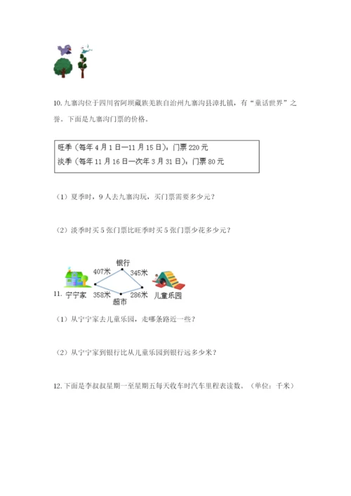 小学三年级数学应用题大全及参考答案（综合卷）.docx
