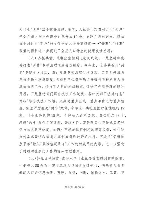 年终人口和计划生育工作会议上的报告.docx