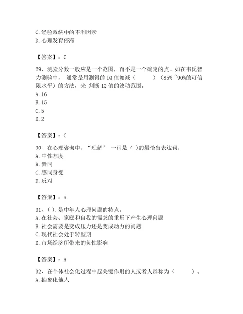 2023年心理咨询师之心理咨询师基础知识考试题库名校卷