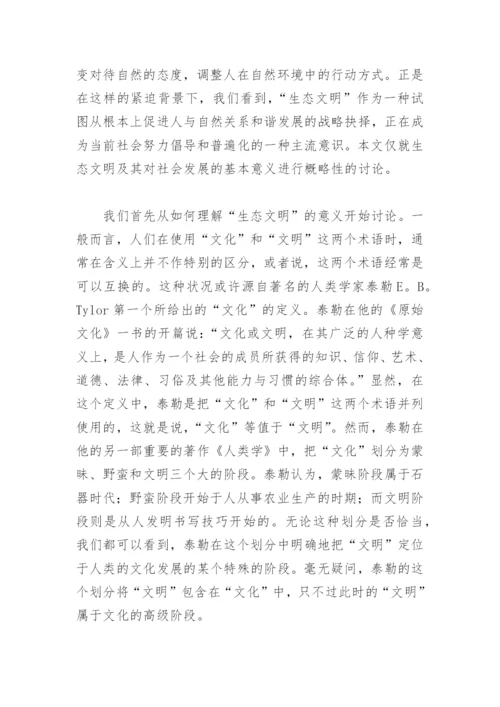 环境日为主题的论文(精选3篇).docx