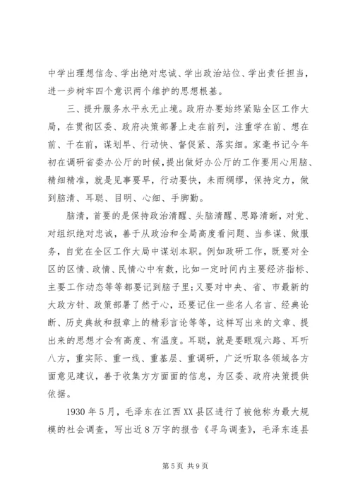 学思践悟守初心、立足岗位担使命--党课.docx