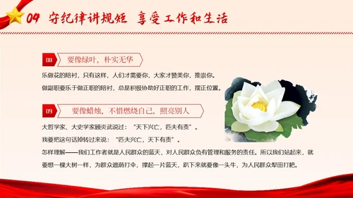 廉洁廉政自律廉洁教育清廉专题培训PPT课件