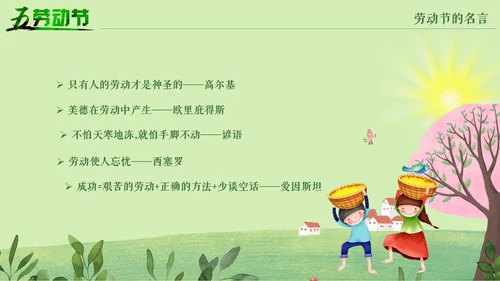五一劳动节劳动人民最可爱通用PPT