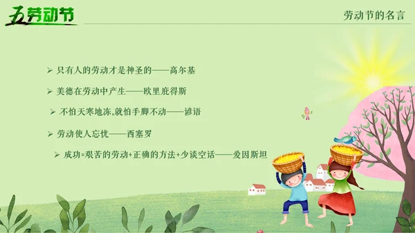 五一劳动节劳动人民最可爱通用PPT