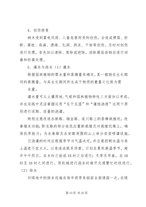 绿化养护全年管理方案 (3).docx