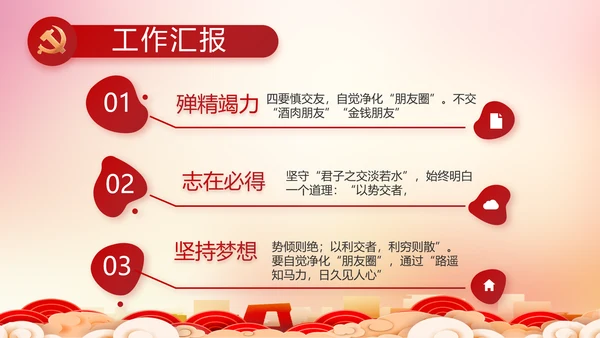 红色党建城镇化建设重要任务动态PPT