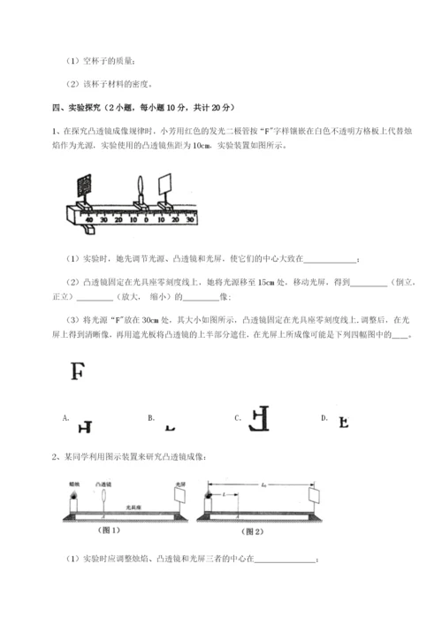 小卷练透重庆市兴龙湖中学物理八年级下册期末考试综合测评试题（含详细解析）.docx