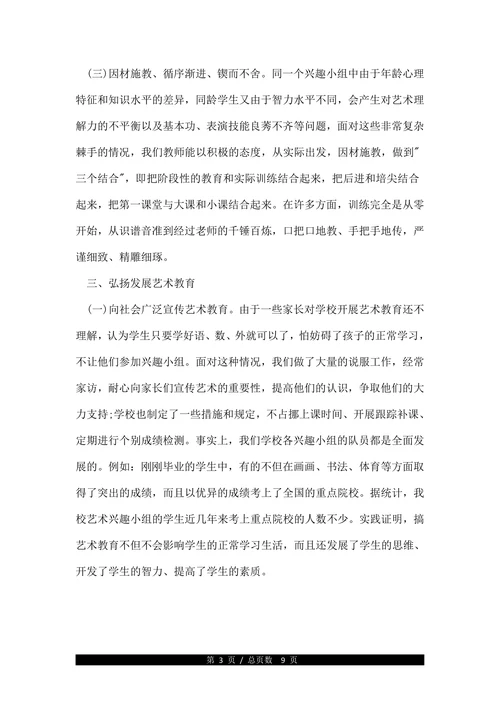 艺术教育本科毕业论文