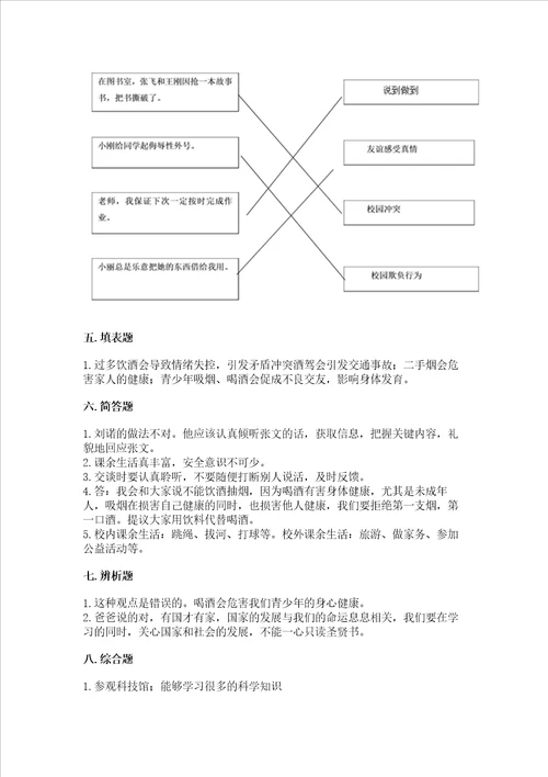 五年级上册道德与法治第一单元面对成长中的新问题测试卷能力提升